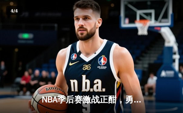 NBA季后赛激战正酣，勇士客场逆转掘金，库里狂砍43分带队取胜 - 4
