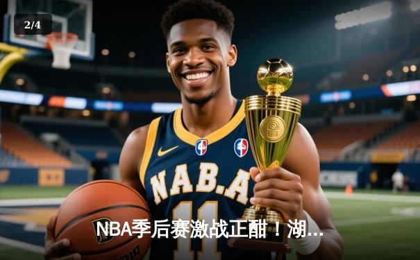 NBA季后赛激战正酣！湖人绝地反击险胜掘金，詹姆斯关键盖帽锁定胜局 - 2